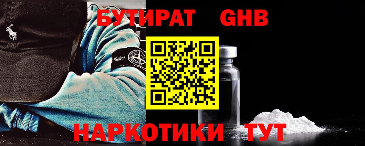 БУТИРАТ  БУТИРАТ 99%  Вход с VPN  Шебекино 