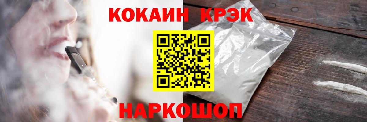 Кокаин 97%  КОКАИН Fish Scale  Кокаин  Вход с VPN  Шебекино 