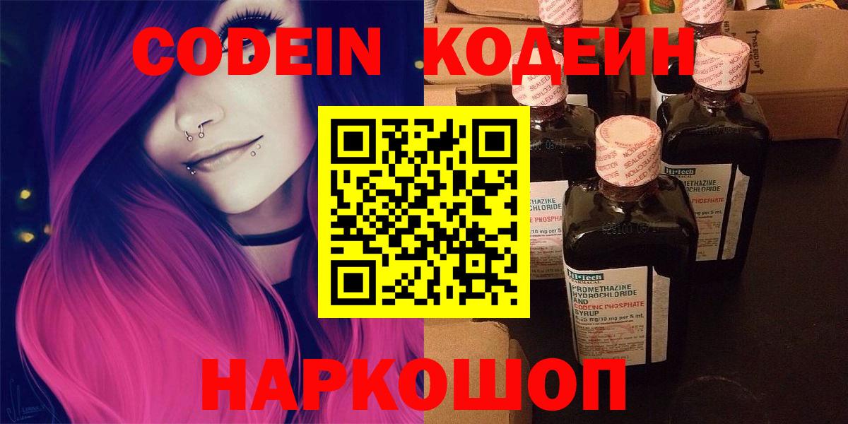 Кодеиновый сироп Lean Purple Drank  Вход с VPN  Шебекино 