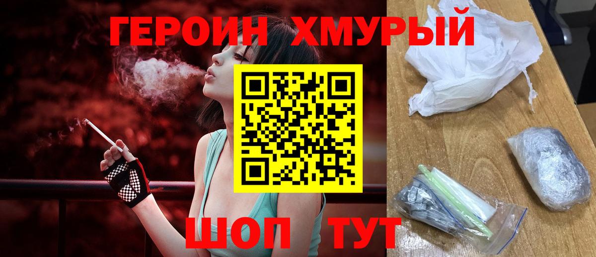 ГЕРОИН Heroin  Вход с VPN  Шебекино 