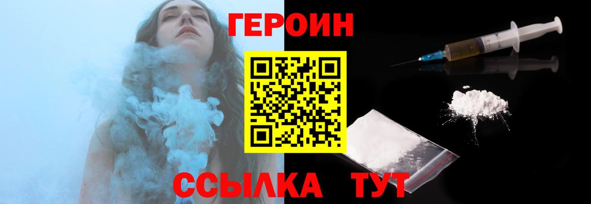 ГЕРОИН Heroin Шебекино