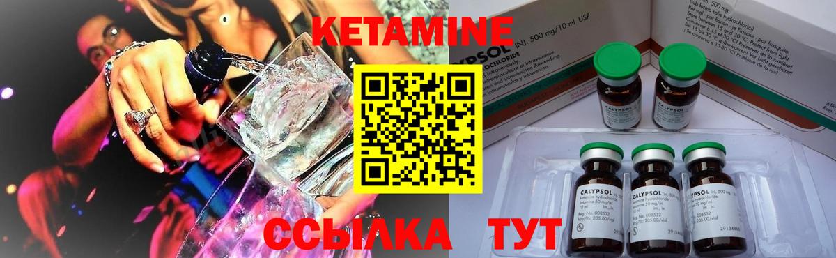 Кетамин VHQ Шебекино