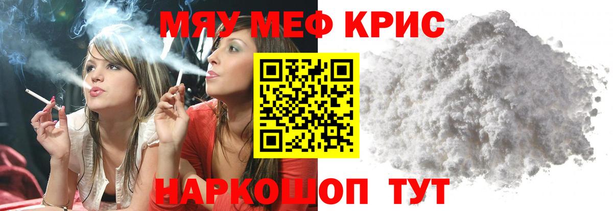 Шебекино  МЯУ-МЯУ VHQ  Мефедрон mephedrone  МЕФ  Вход с VPN 