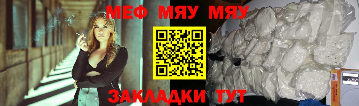 Меф мяу мяу Шебекино